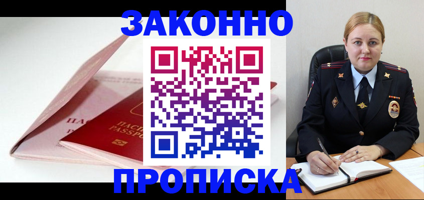 прописка в Вышнем Волочке