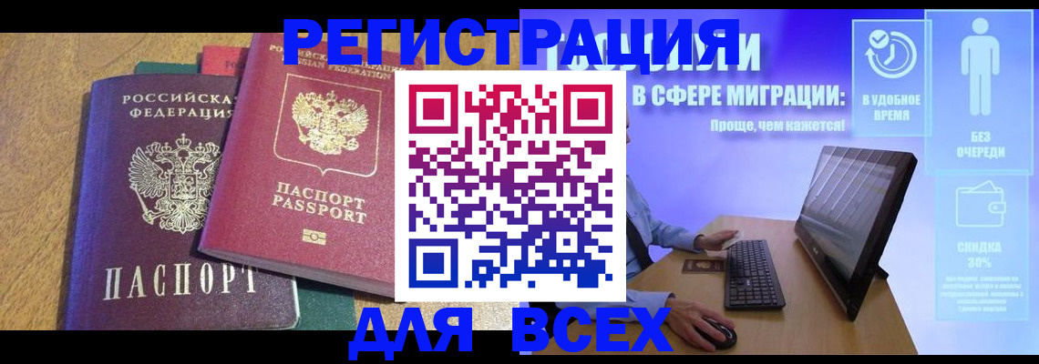 регистрация в Вышнем Волочке